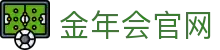 金年会 · 欧洲杯与全球联赛超清推流大厅 - 体育领域专业平台